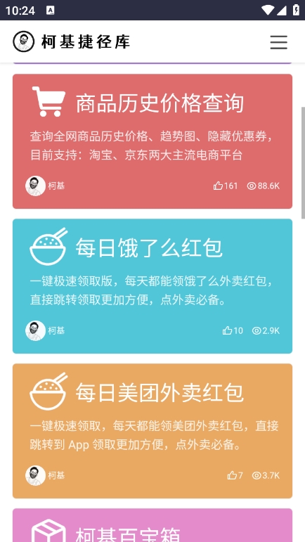 柯基快捷指令库截图1
