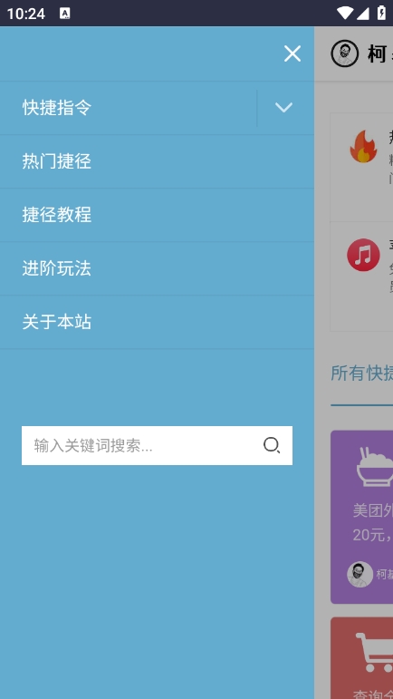 柯基快捷指令库截图2