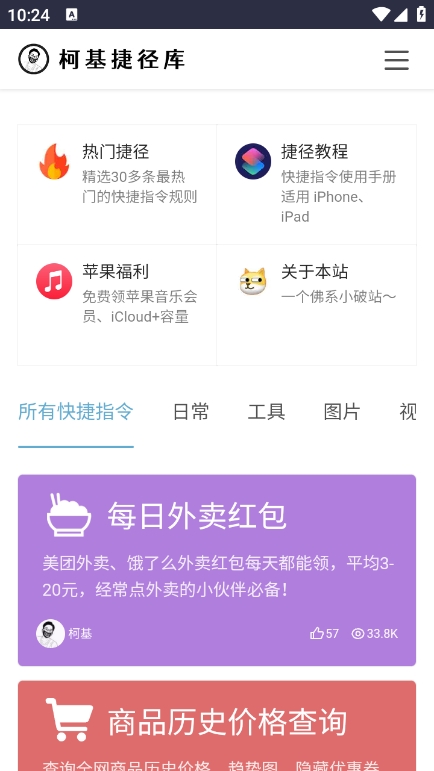 柯基快捷指令库截图3