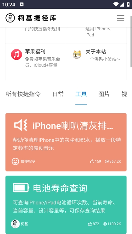 柯基快捷指令库截图4