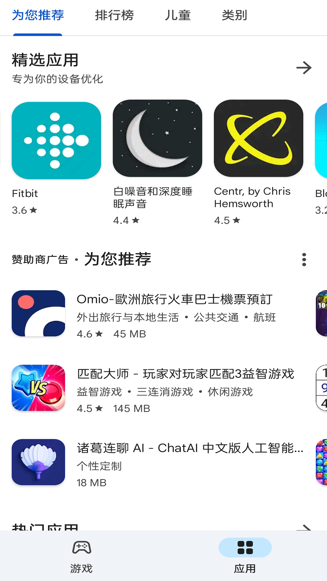 googleplay应用商店截图1