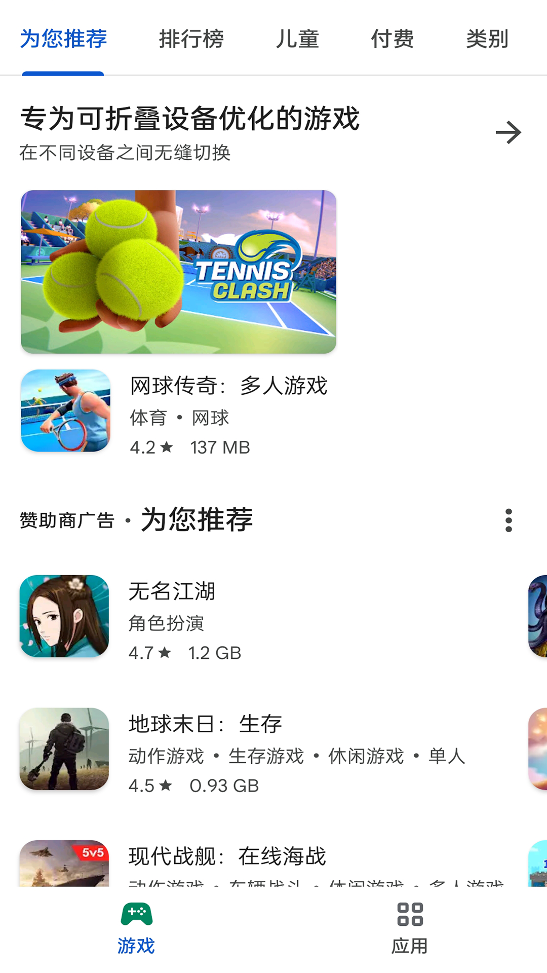 googleplay应用商店截图3