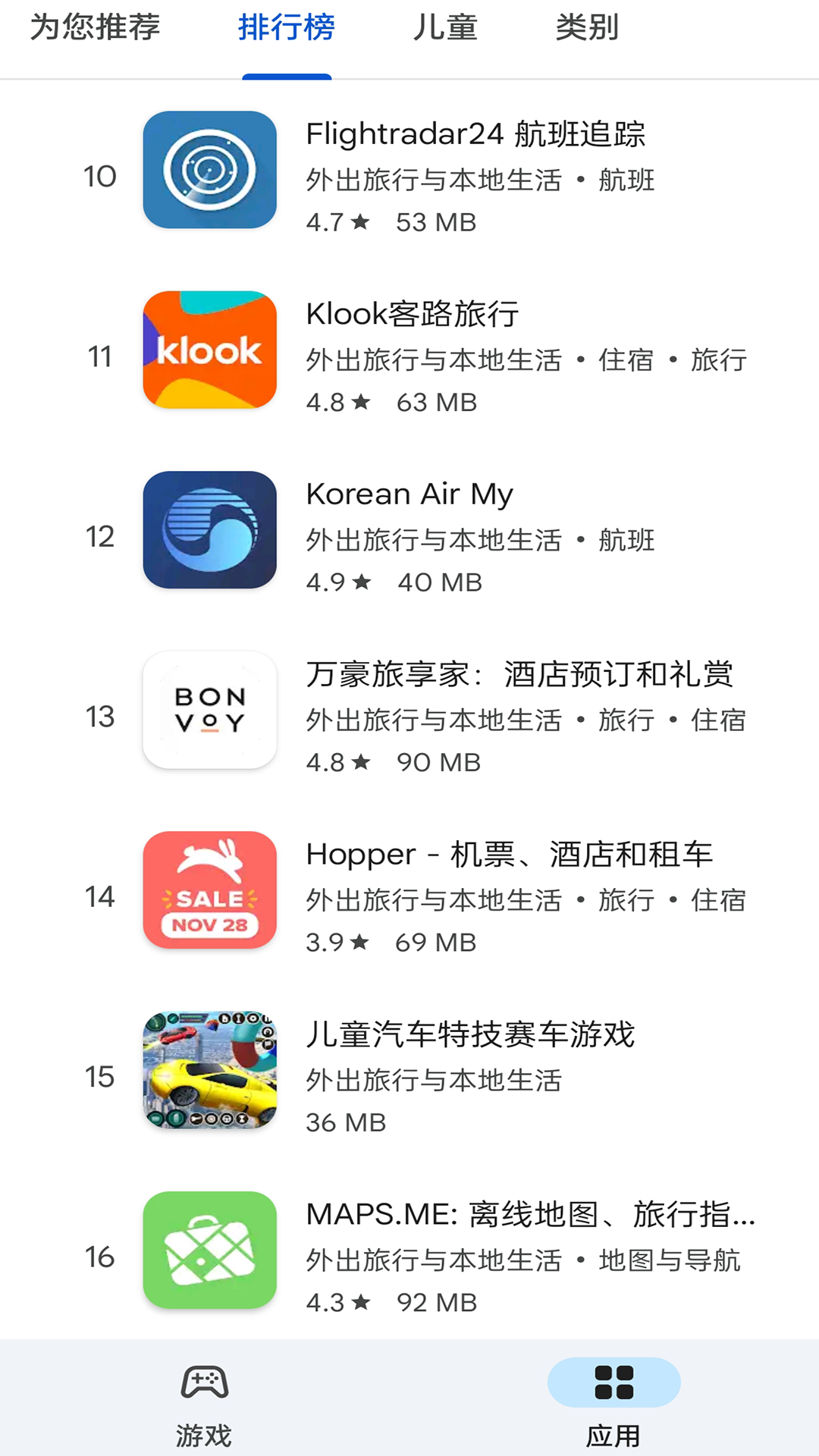 googleplay应用商店截图2