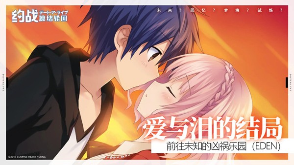 约会大作战凛绪轮回截图2