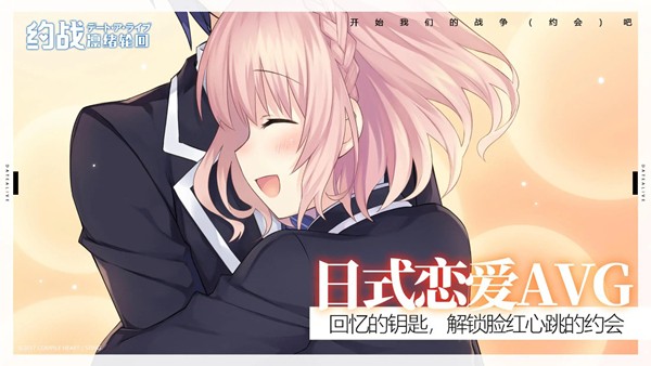 约会大作战凛绪轮回截图4