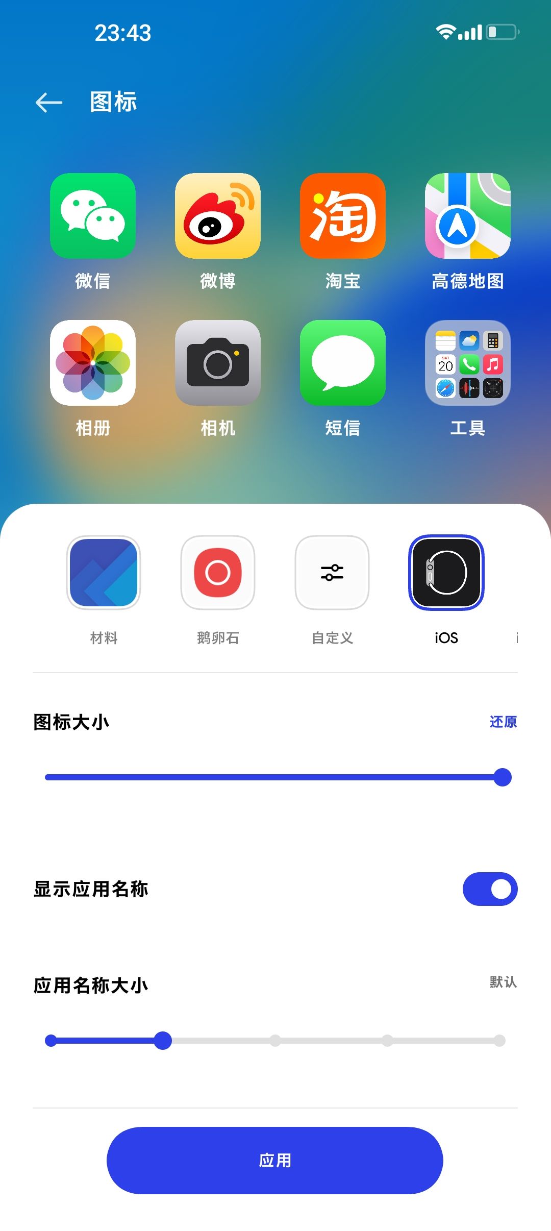 ios图标包软件下载-ios图标包安卓版下载v2.0.23 - 手机乐园