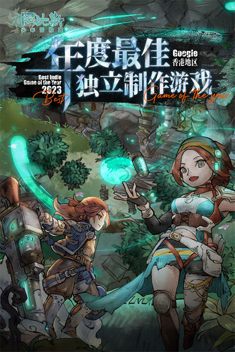 阿比斯少年冒险团截图2