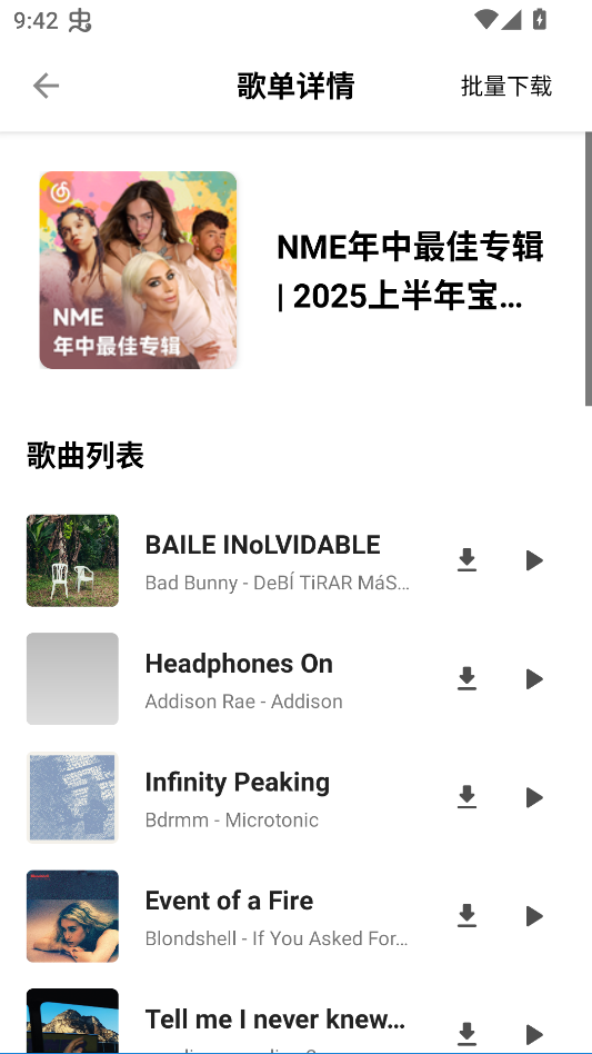 白羊音乐截图3
