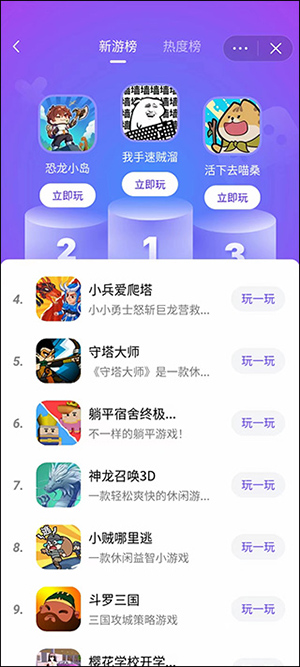 抖音小游戏中心免广告版截图2