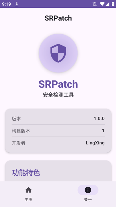 SRPatch截图1