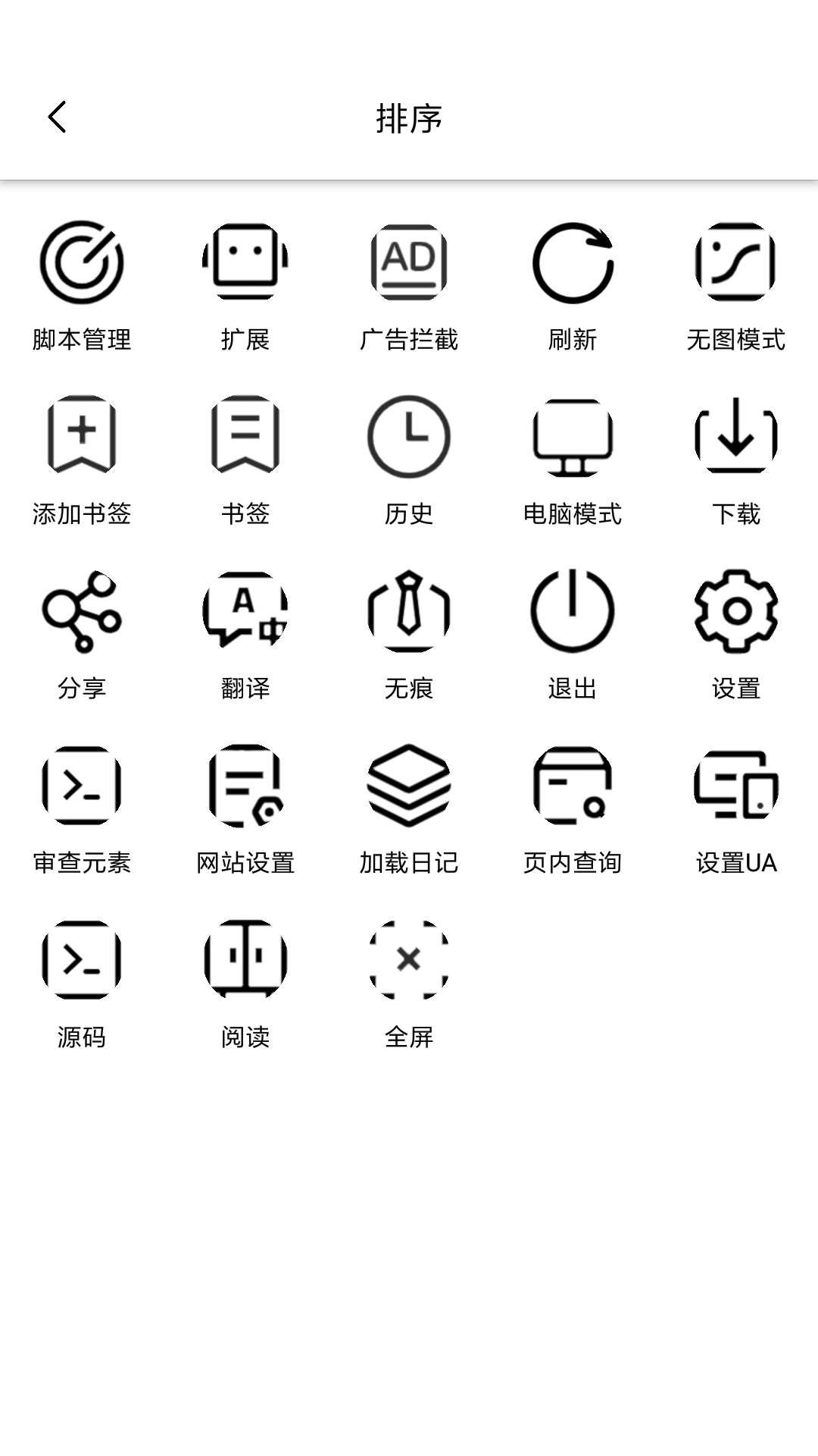 油猴脚本插件截图3