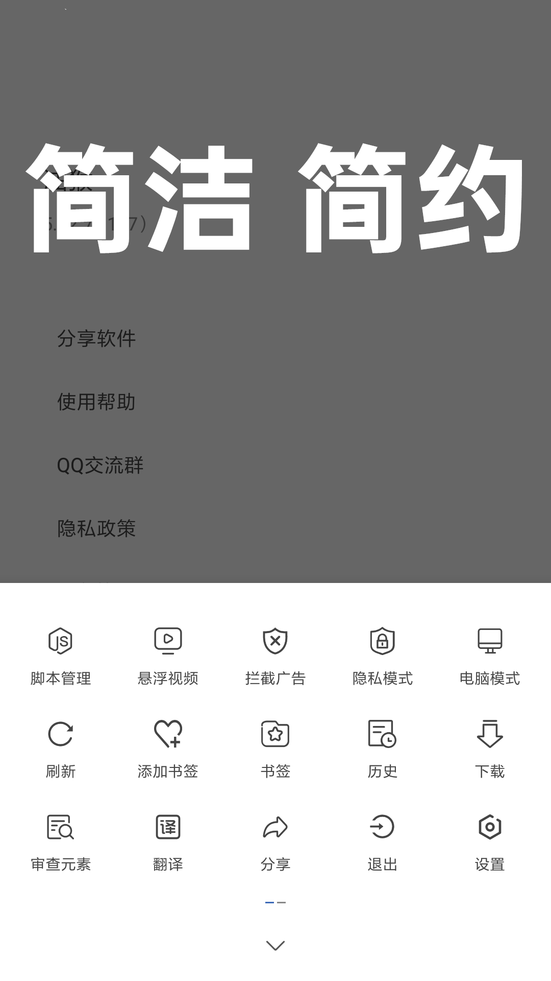 油猴脚本插件截图2