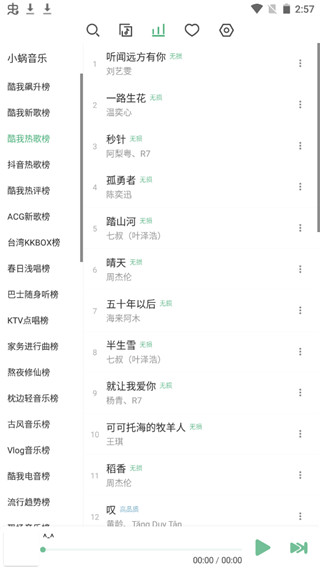 洛雪音乐车机版截图5