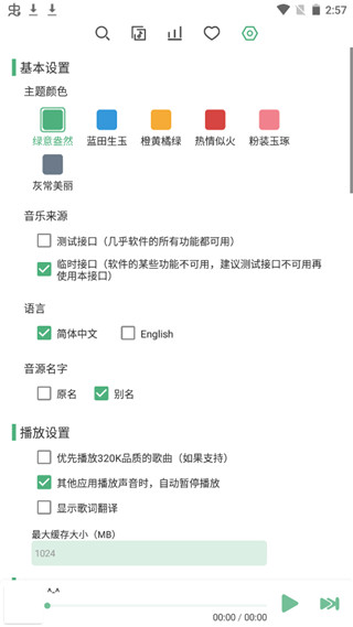 洛雪音乐车机版截图4