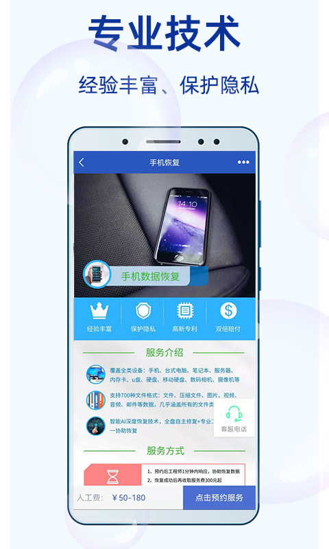 恢复大师截图1