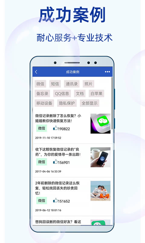 恢复大师截图2