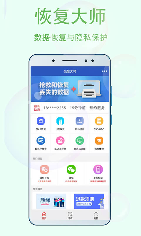 恢复大师截图3