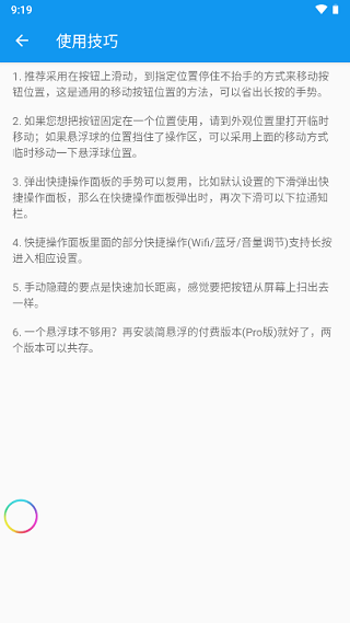 简悬浮截图3
