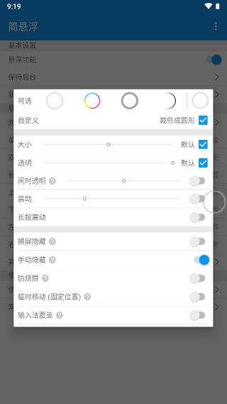 简悬浮截图4