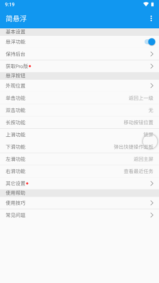 简悬浮截图5