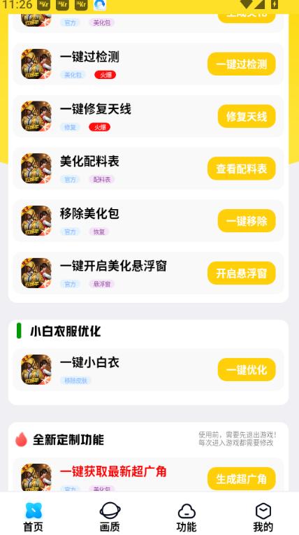 LB美化助手截图3