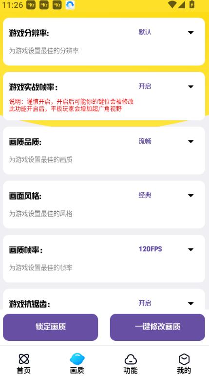 LB美化助手截图2