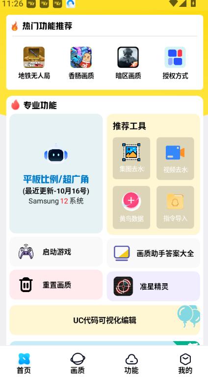 LB美化助手截图4