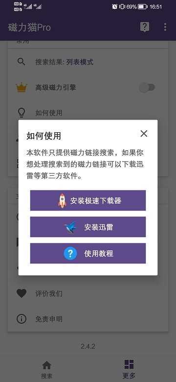 磁力猫torrentkitty中文版截图2