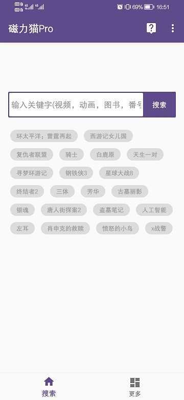 磁力猫torrentkitty中文版截图3