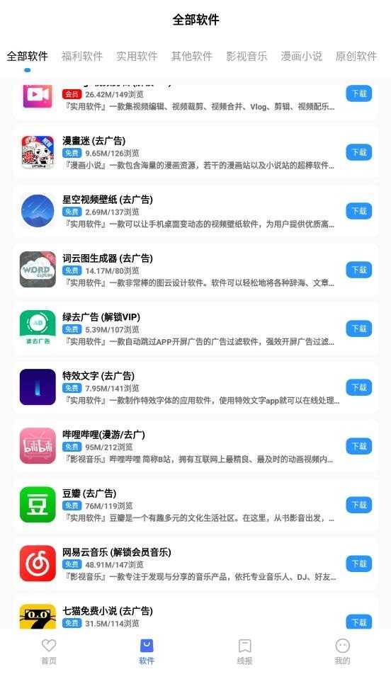 尘墨软件库截图1