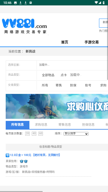 vv881游戏交易平台截图1