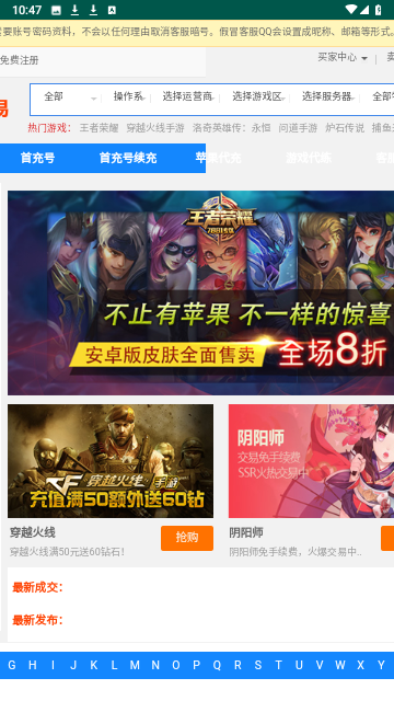 vv881游戏交易平台截图3