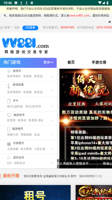 vv881游戏交易平台截图2