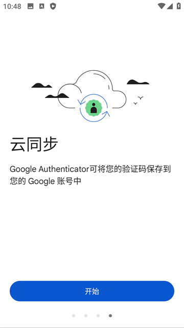 谷歌身份认证器截图1