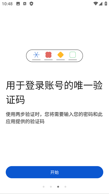 谷歌身份认证器截图2
