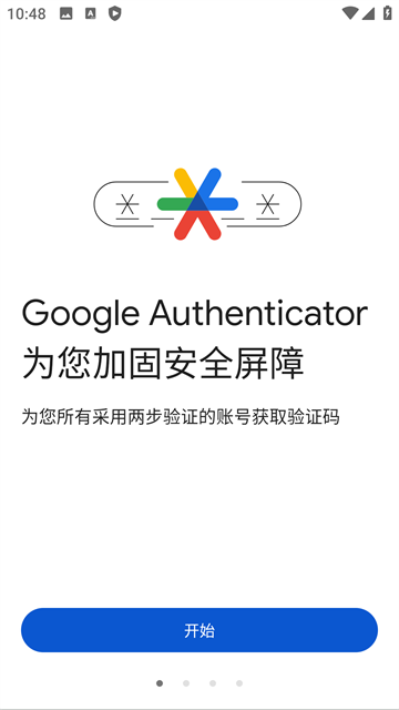 谷歌身份认证器截图4