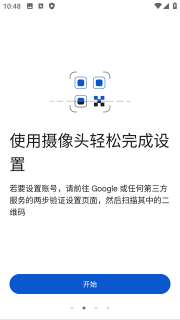 谷歌身份认证器截图3