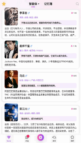 seeleai聊天软件截图2