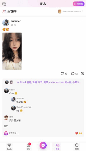 seeleai聊天软件截图4