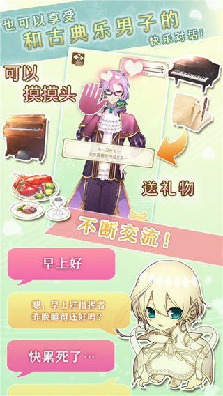 古典乐男子截图2