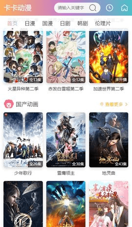 卡卡动漫截图2