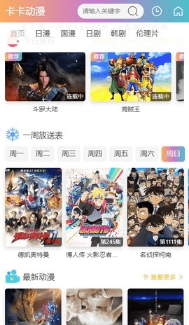 卡卡动漫截图3