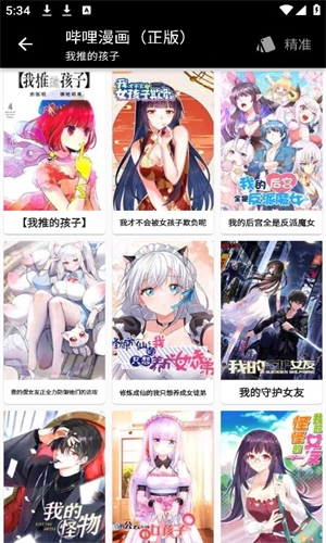 皮皮喵漫画免费版截图1