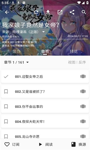 皮皮喵漫画免费版截图3