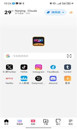 BOBO浏览器无国界黑色版截图4