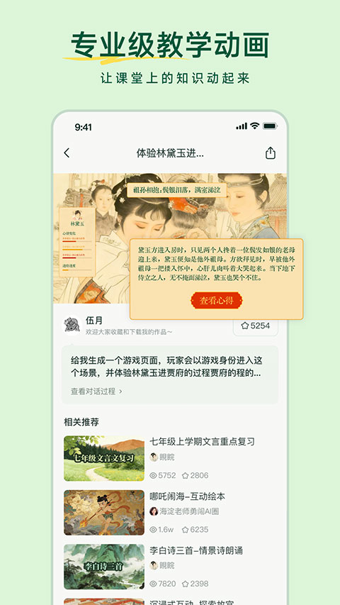 飞象老师截图1