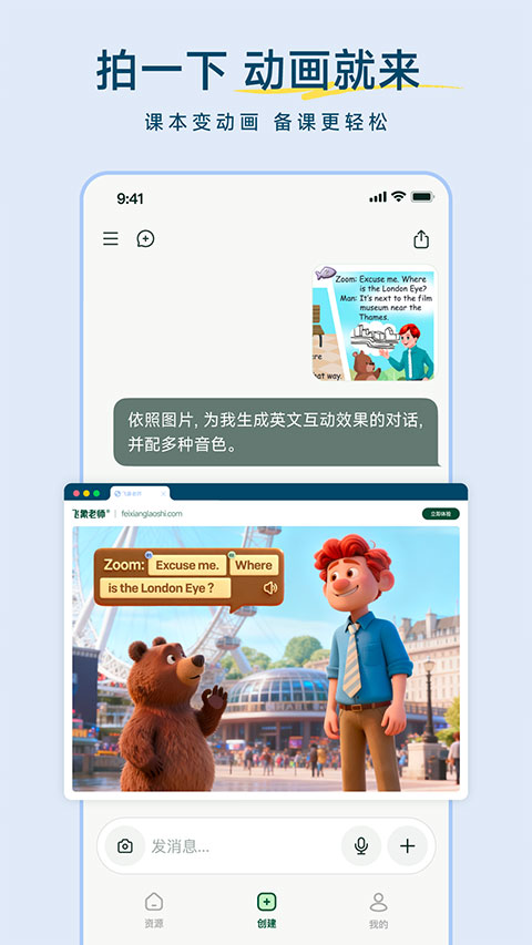 飞象老师截图3