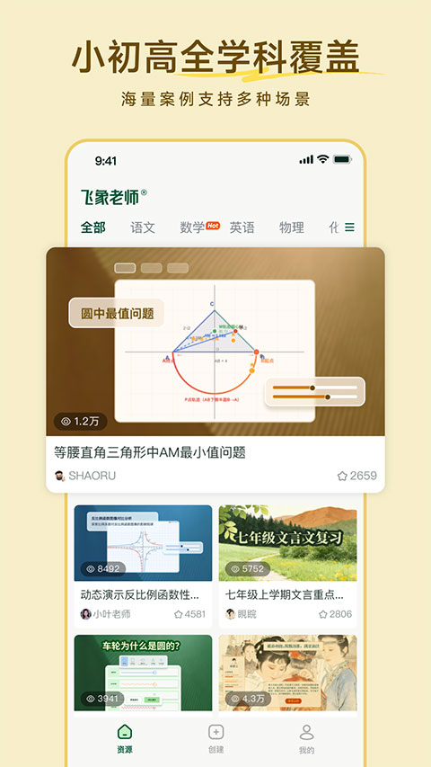 飞象老师截图2