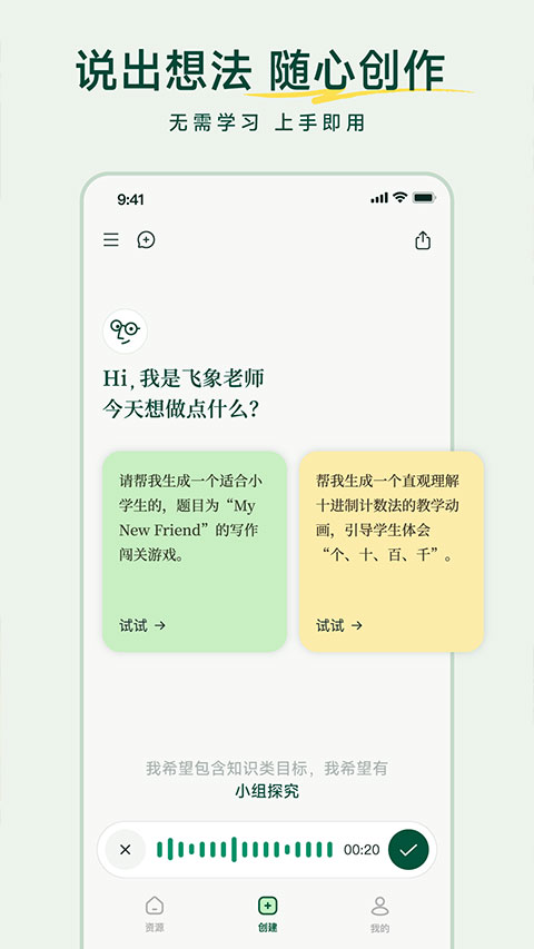 飞象老师截图4