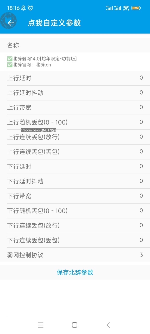 北辞框架.apk截图1